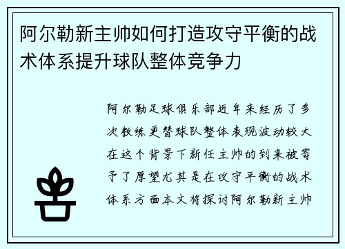 阿尔勒新主帅如何打造攻守平衡的战术体系提升球队整体竞争力