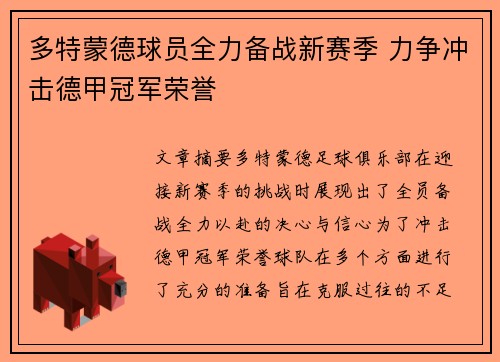 多特蒙德球员全力备战新赛季 力争冲击德甲冠军荣誉