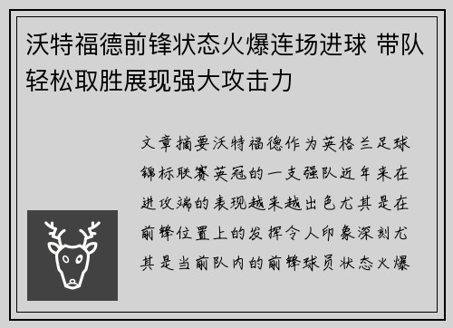 沃特福德前锋状态火爆连场进球 带队轻松取胜展现强大攻击力