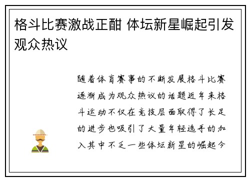 格斗比赛激战正酣 体坛新星崛起引发观众热议