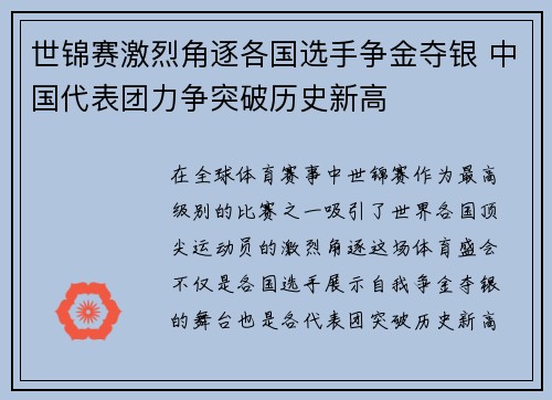 世锦赛激烈角逐各国选手争金夺银 中国代表团力争突破历史新高